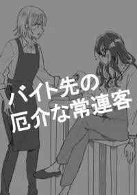 Baitosaki no Yakkaina Jouren Kyaku