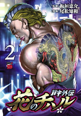 Baki Side Story: Chiharu'S Flower