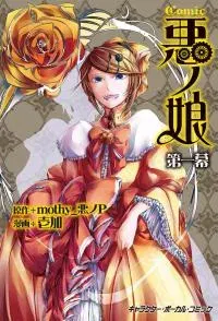 COMIC Aku no Musume