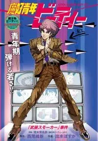 Cool Shock Guy B.T