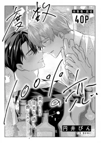 Dosuu 100% no Koi