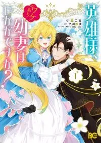 Eiyuu-sama, Wakeari Osanazuma wa Ikaga desu ka