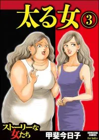 Futoru onna