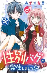 Gender Bug ga Hassei Shimashita!