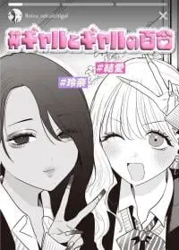 #Gyaru to Gyaru no Yuri