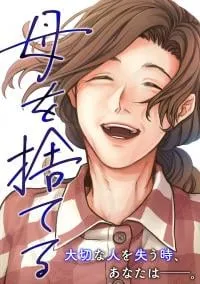 Haha o Suteru