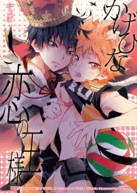 Haikyuu!! - Kagehina Koi no Ousama (Doujinshi)