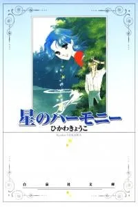 Harmony of the Stars