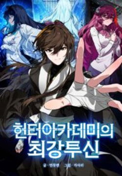 Hunter Academy’s Strongest Battle God