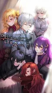 I'm the Hero, but the Main Heroines are Trying to Kill Me