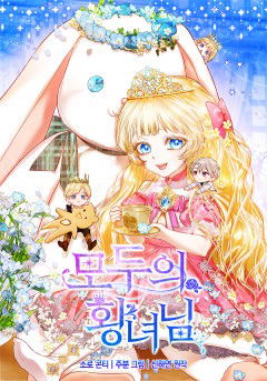 I’m The Princess of All