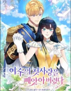 I Stole the Heroine’s First Love