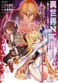 Isekai NTR: Shin'yuu no Onna wo Saikyou Skill de Otosu Houhou