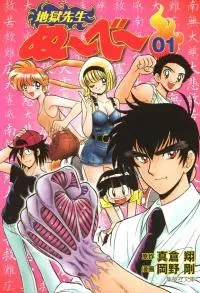 Jigoku Sensei Nuubee