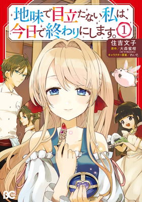 Jimi De Medatanai Watashi Wa, Kyou De Owari Ni Shimasu