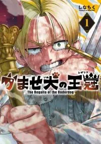 Kamase Inu no ōkan