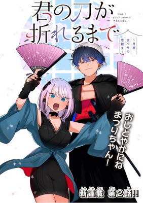 Kimi No Katana Ga Oreru Made – Tsukimiya Matsuri No Koigataki