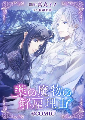 Kusuri No Mamono No Kaiko Riyuu