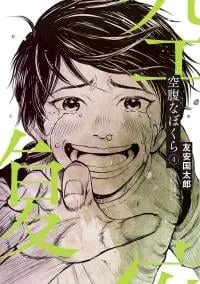 Kuufuku na Bokura