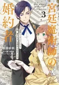 Kyuutei Majutsushi no Konyakusha