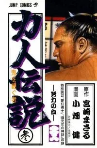 Legends of Strong Men -The Oni's Successor-