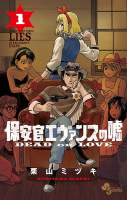 Lies Of The Sheriff Evans: Dead Or Love