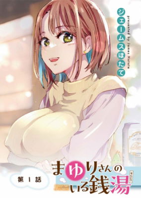 Mayuri San No Iru Sento