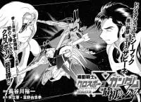 Mobile Suit Crossbone Gundam First Cross