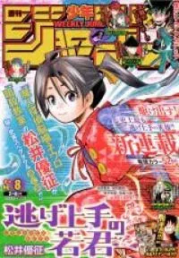 Nige Jouzu no Wakagimi