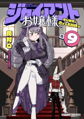 Oriko The Giant