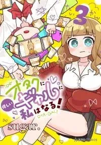 Otaku ni Yasashii Gyaru ni Watashi wa Naru!