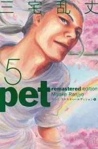 Pet (Miyake Ranjyo)