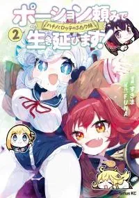 Potion-danomi de Ikinobimasu! - Hanano to Rotte no Futari Tabi