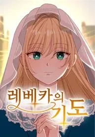 Rebecca’s Prayer
