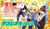 Renchi to Kudamono