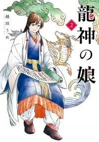 Ryuujin no Musume