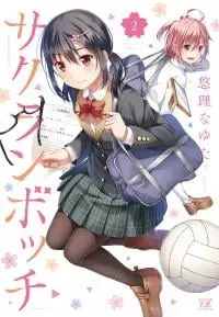Sakuranbocchi