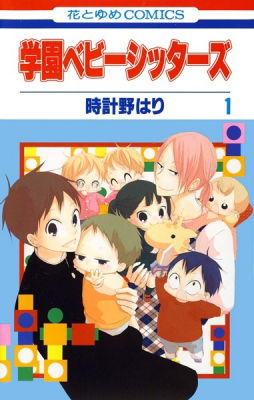 School Babysitters