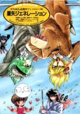 Seiya Generation (Doujinshii)