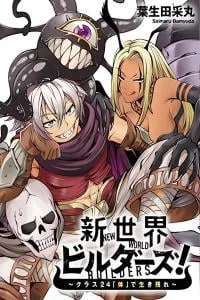 Shin Sekai Birudauzu ~Kurasu 24 