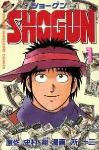 Shogun