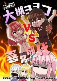 Showdown!! Ohtsuki Yoyoko VS Kita Ikuyo