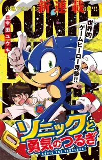 Sonic and the Blade of Courage