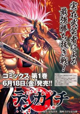 Tenkaichi: Battle To Decide Japan'S Strongest Martial Artist
