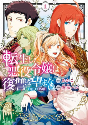 Tensei Shita Akuyaku Reijou Wa Fukushuu Wo Nozomanai The Comic