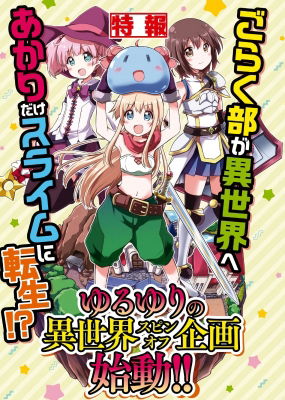 Tensei Shitara Akari Dake Slime Datta Ken