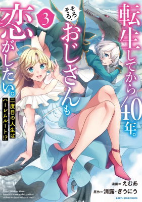 Tensei Shitekara 40-Nen. Sorosoro, Ojisan Mo Koi Ga Shitai