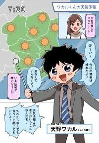 The False Report of Weather Forecaster Amano Wakaru-kun
