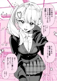The Gap Between Her: A Gal Who's Kind to Otaku
