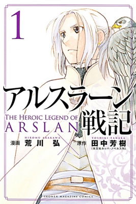 The Heroic Legend Of Arslan